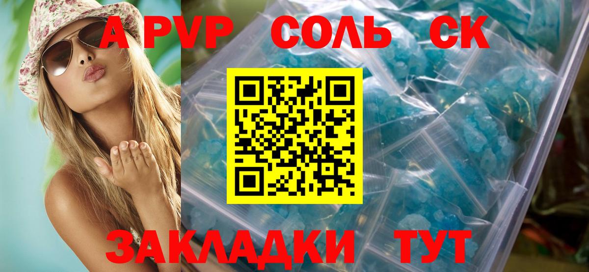 Комсомольск-на-Амуре  APVP  Вход с VPN  Alpha PVP VHQ  APVP крисы CK  APVP Соль 