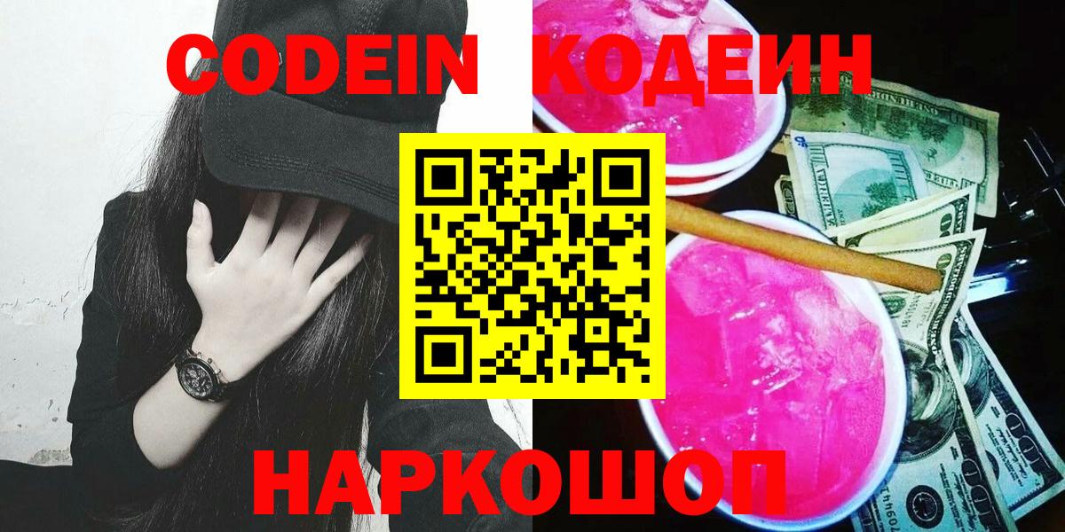 Codein Purple Drank Комсомольск-на-Амуре