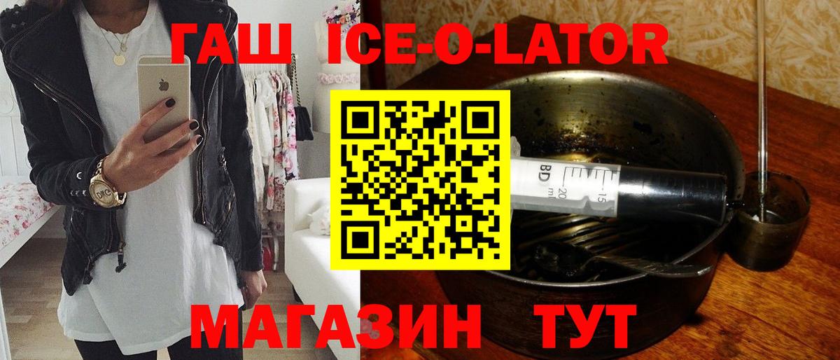 Гашиш Ice-O-Lator Комсомольск-на-Амуре