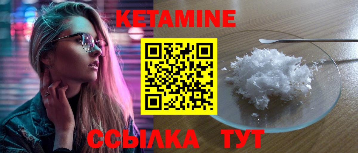Кетамин VHQ Комсомольск-на-Амуре