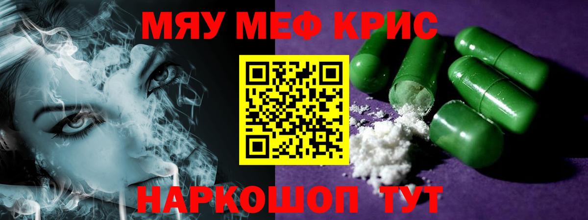 Мефедрон кристаллы Комсомольск-на-Амуре