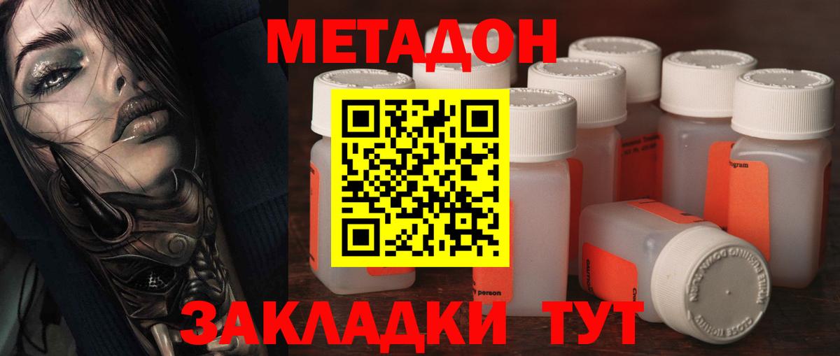 Комсомольск-на-Амуре  МЕТАДОН VHQ  МЕТАДОН methadone  Вход с VPN 