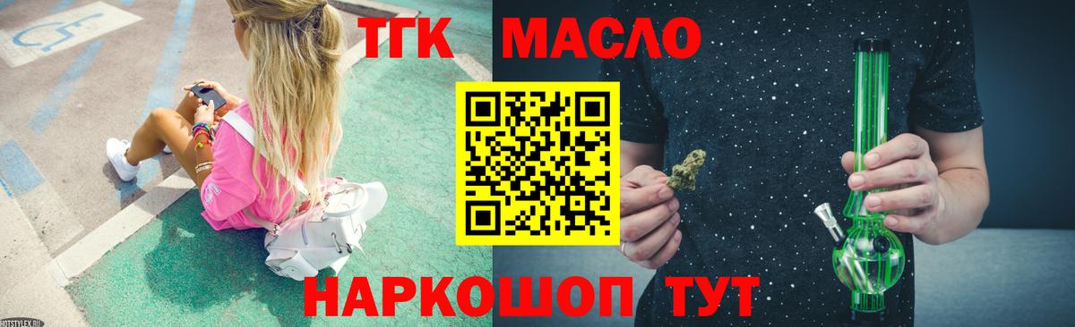 ТГК гашишное масло Комсомольск-на-Амуре