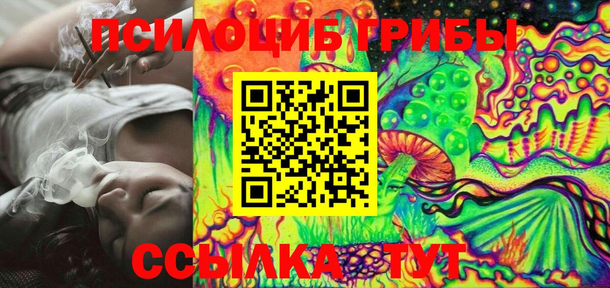 Псилоцибиновые грибы Psilocybe  Вход с VPN  Псилоцибиновые грибы Psilocybine cubensis  Комсомольск-на-Амуре 